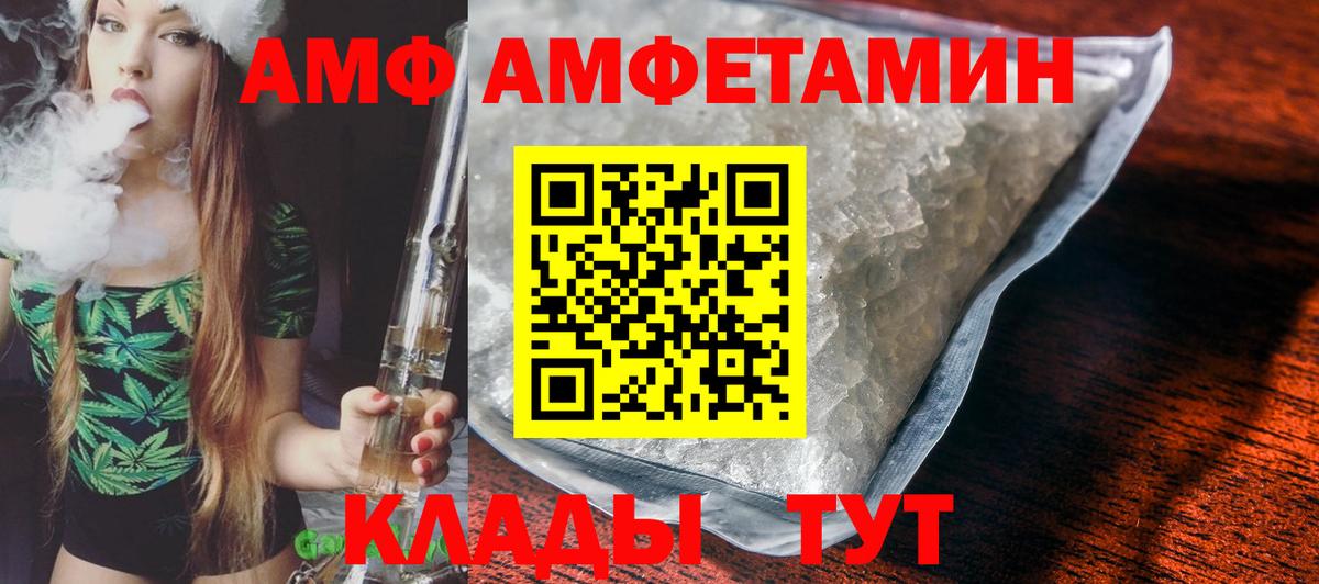 АМФ Розовый Междуреченск