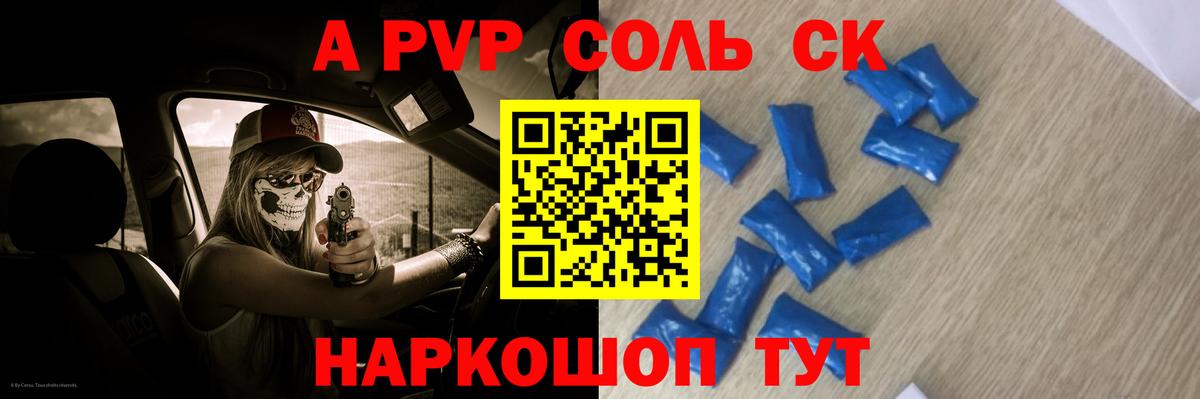 А ПВП  Междуреченск  Alpha PVP Соль  Альфа ПВП VHQ  Альфа ПВП крисы CK 