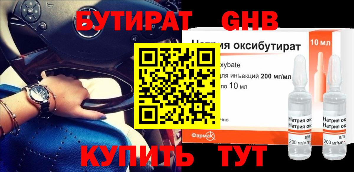 БУТИРАТ буратино Междуреченск