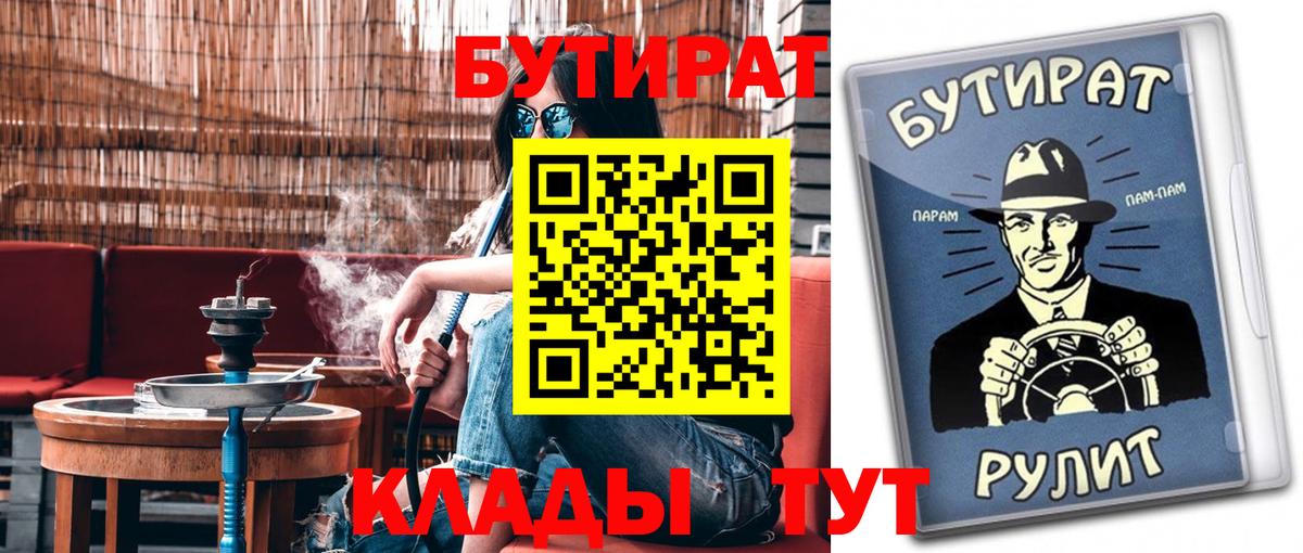 Бутират буратино Междуреченск