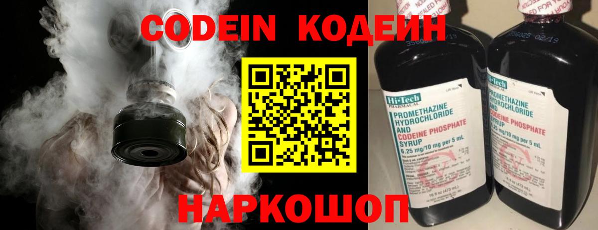 Кодеиновый сироп Lean напиток Lean (лин)  Междуреченск 