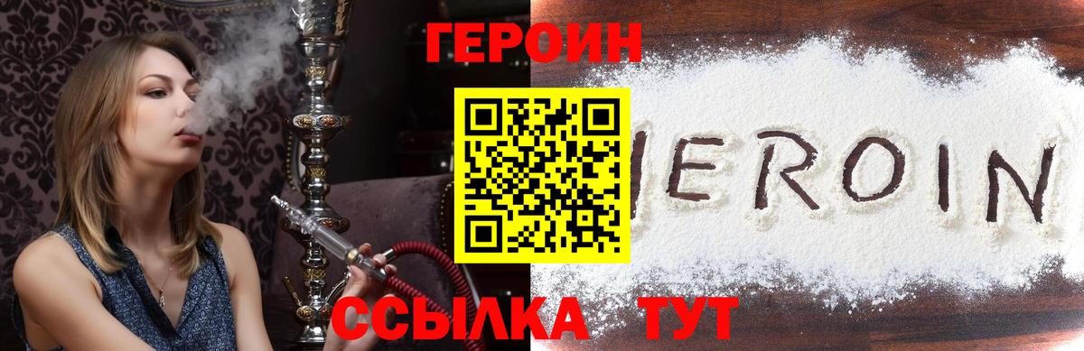 ГЕРОИН  Междуреченск  Героин белый 