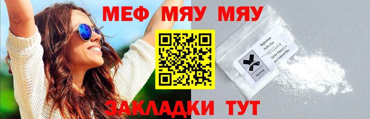 Мефедрон кристаллы Междуреченск