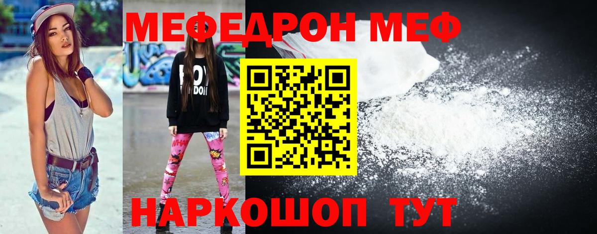 МЕФ мука  Вход с VPN  Меф  Междуреченск  МЯУ-МЯУ мука 