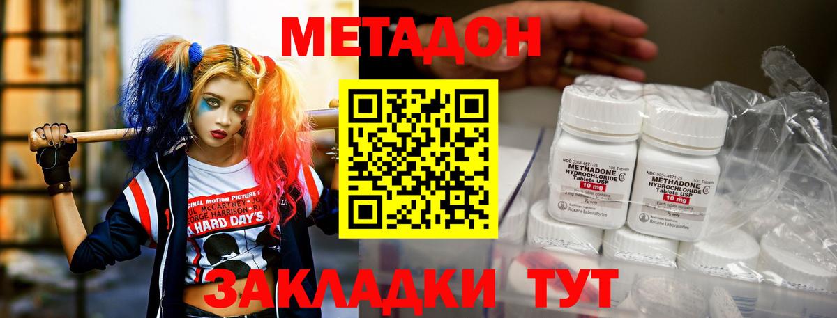 МЕТАДОН мёд Междуреченск